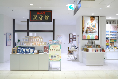 誠心堂漢方館　町田店です！